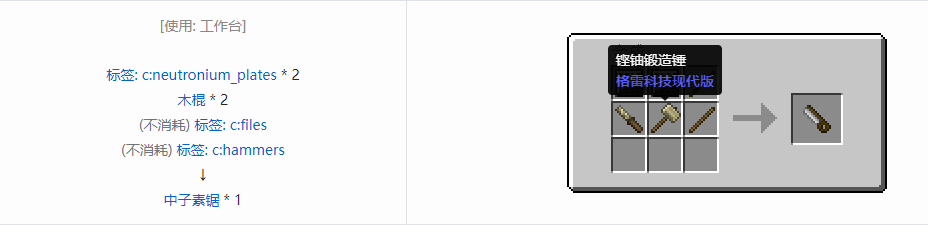 我的世界格雷科技现代版锯合成表大全