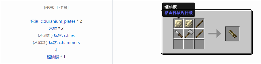 我的世界格雷科技现代版锯合成表大全