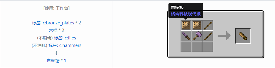 我的世界格雷科技现代版锯合成表大全