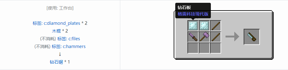 我的世界格雷科技现代版锯合成表大全