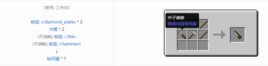 我的世界格雷科技现代版锯合成表大全