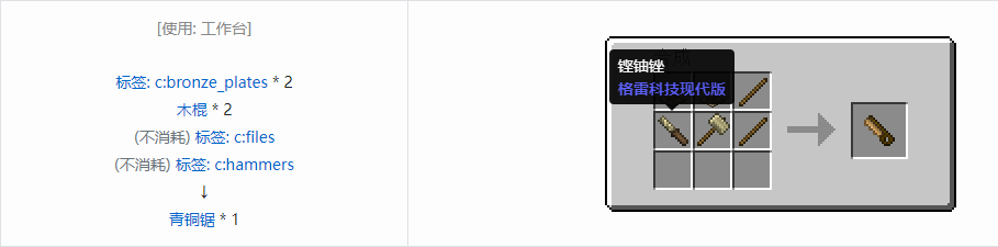 我的世界格雷科技现代版锯合成表大全