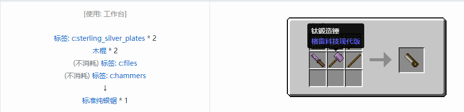 我的世界格雷科技现代版锯合成表大全