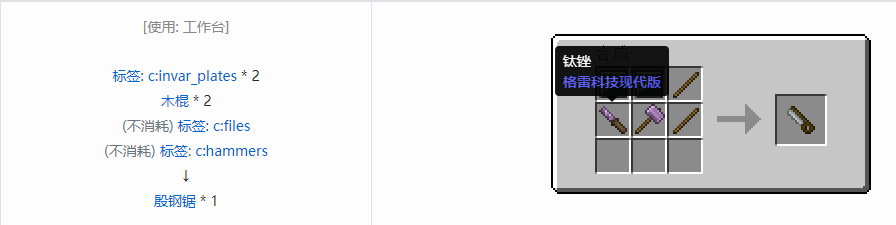 我的世界格雷科技现代版锯合成表大全