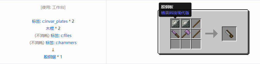 我的世界格雷科技现代版锯合成表大全