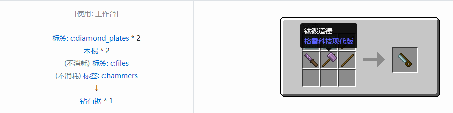 我的世界格雷科技现代版锯合成表大全