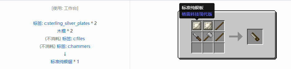 我的世界格雷科技现代版锯合成表大全