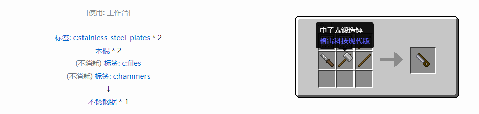 我的世界格雷科技现代版锯合成表大全