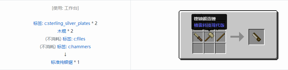 我的世界格雷科技现代版锯合成表大全