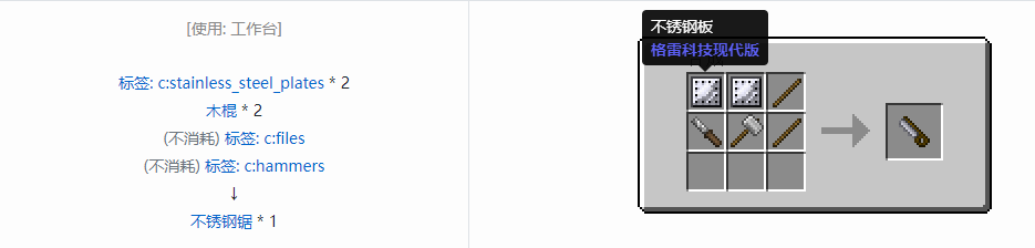 我的世界格雷科技现代版锯合成表大全