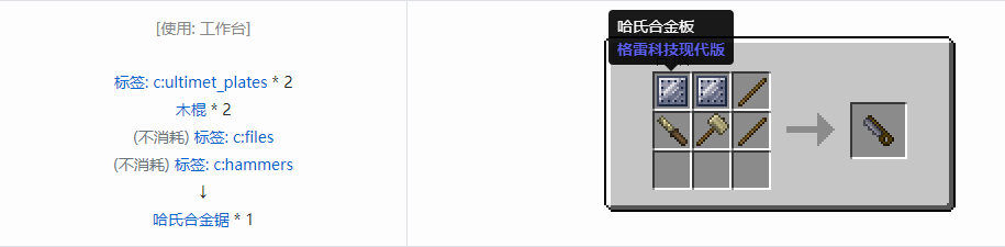 我的世界格雷科技现代版锯合成表大全