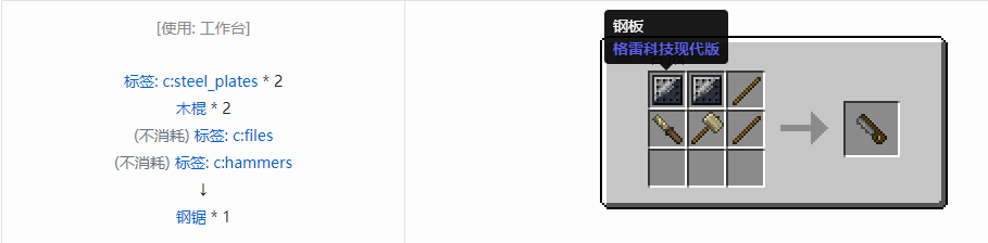 我的世界格雷科技现代版锯合成表大全