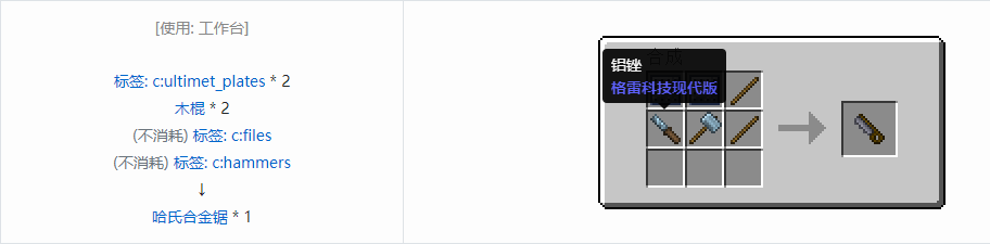 我的世界格雷科技现代版锯合成表大全