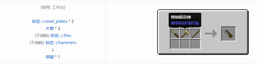 我的世界格雷科技现代版锯合成表大全