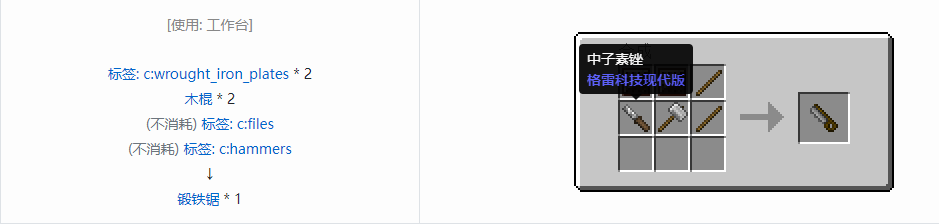 我的世界格雷科技现代版锯合成表大全