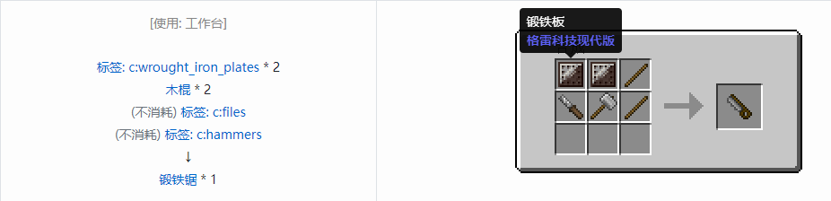 我的世界格雷科技现代版锯合成表大全