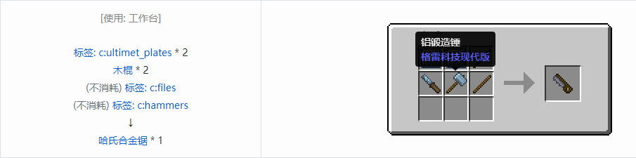 我的世界格雷科技现代版锯合成表大全