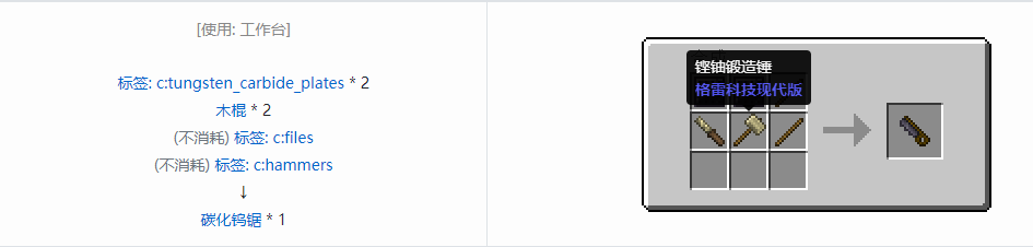 我的世界格雷科技现代版锯合成表大全
