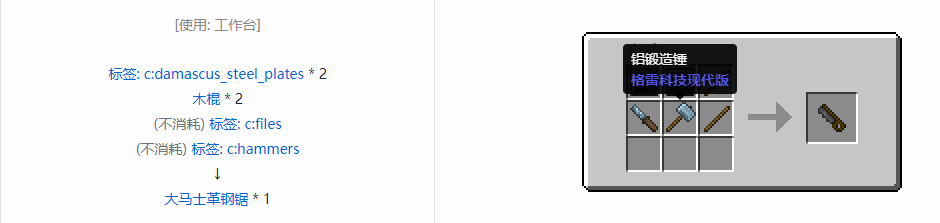 我的世界格雷科技现代版锯合成表大全