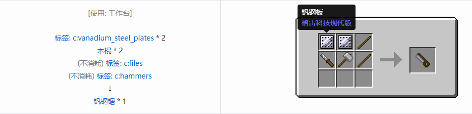 我的世界格雷科技现代版锯合成表大全