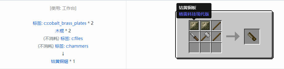 我的世界格雷科技现代版锯合成表大全