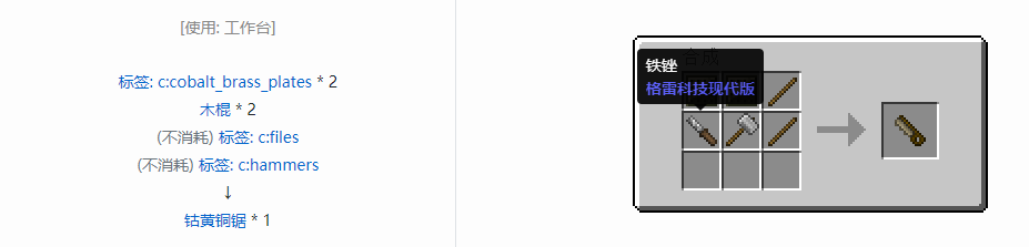 我的世界格雷科技现代版锯合成表大全