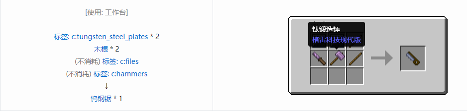 我的世界格雷科技现代版锯合成表大全