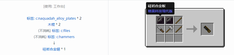 我的世界格雷科技现代版锯合成表大全