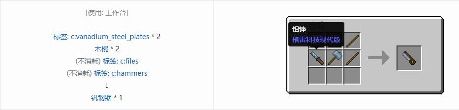 我的世界格雷科技现代版锯合成表大全