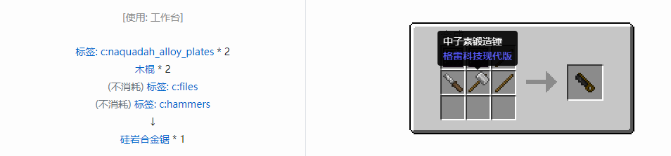 我的世界格雷科技现代版锯合成表大全