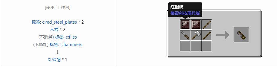 我的世界格雷科技现代版锯合成表大全