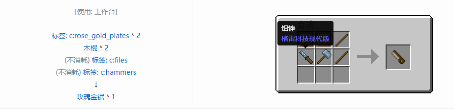 我的世界格雷科技现代版锯合成表大全