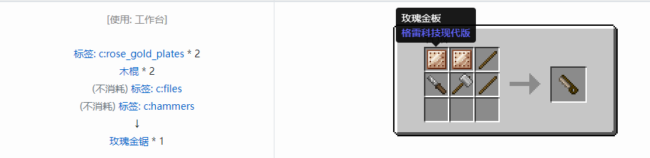 我的世界格雷科技现代版锯合成表大全