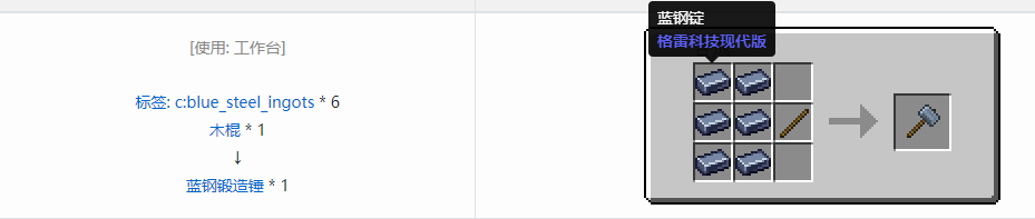我的世界格雷科技现代版锻造锤合成表大全