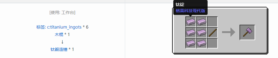 我的世界格雷科技现代版锻造锤合成表大全