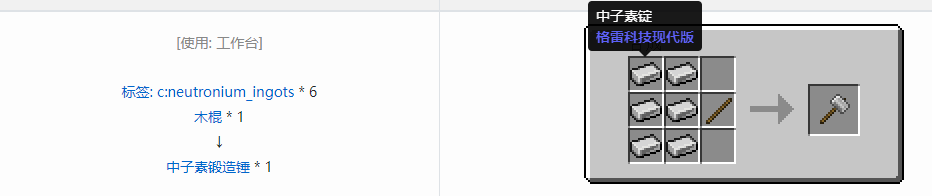 我的世界格雷科技现代版锻造锤合成表大全