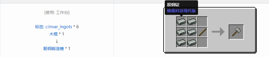 我的世界格雷科技现代版锻造锤合成表大全