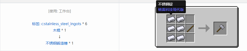 我的世界格雷科技现代版锻造锤合成表大全
