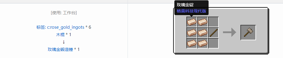 我的世界格雷科技现代版锻造锤合成表大全