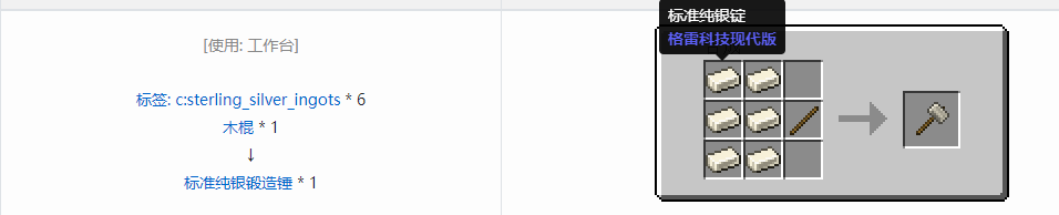我的世界格雷科技现代版锻造锤合成表大全
