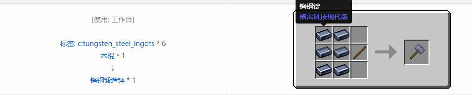 我的世界格雷科技现代版锻造锤合成表大全