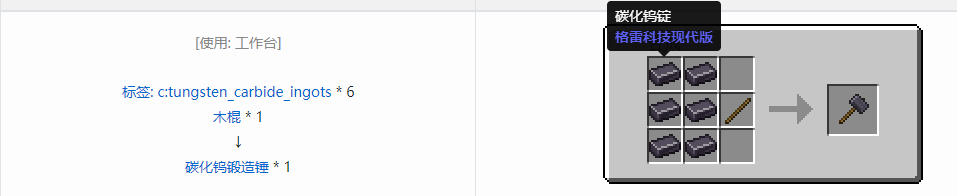 我的世界格雷科技现代版锻造锤合成表大全