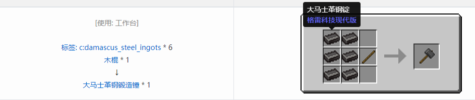 我的世界格雷科技现代版锻造锤合成表大全