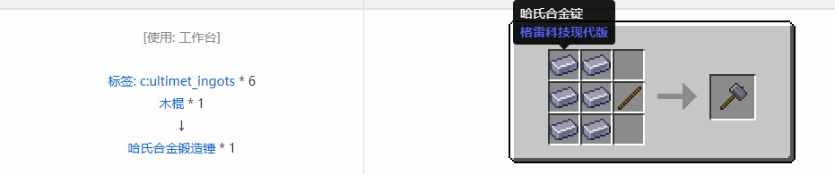 我的世界格雷科技现代版锻造锤合成表大全