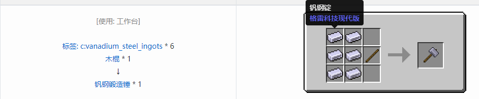 我的世界格雷科技现代版锻造锤合成表大全
