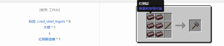 我的世界格雷科技现代版锻造锤合成表大全