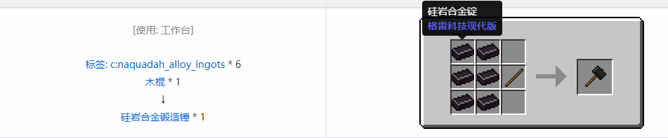 我的世界格雷科技现代版锻造锤合成表大全