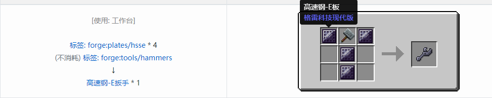 我的世界格雷科技现代版扳手合成表大全