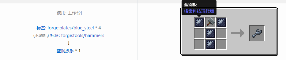 我的世界格雷科技现代版扳手合成表大全