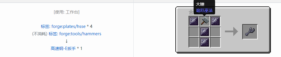 我的世界格雷科技现代版扳手合成表大全